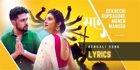 rupsagore moner manush lyrics